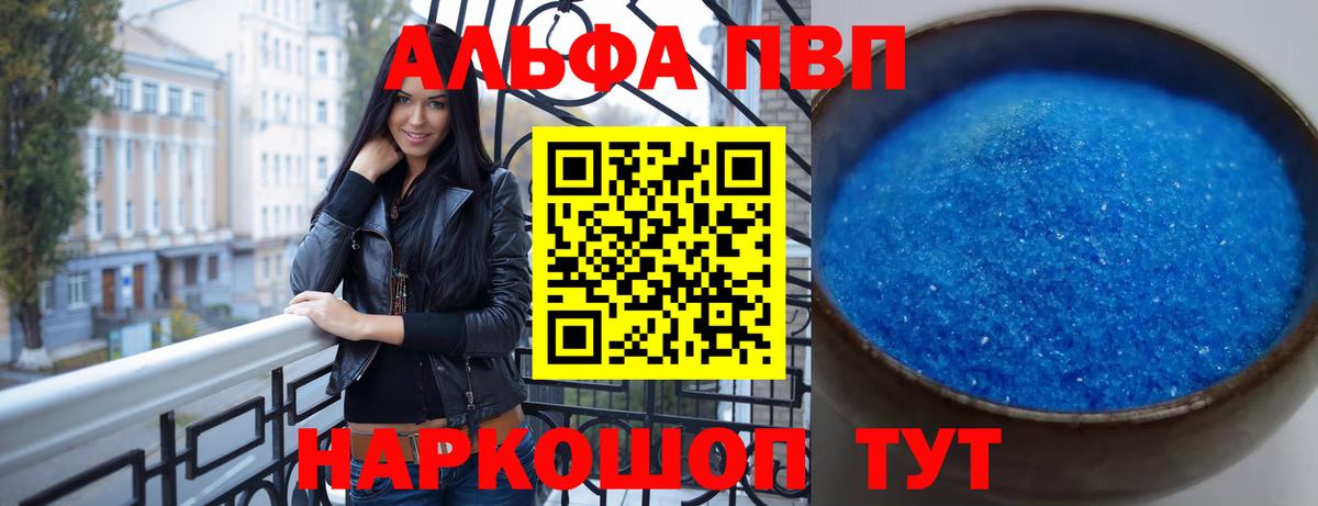 Alpha-PVP Соль  А ПВП Соль  Вход с VPN  A-PVP мука  Alpha-PVP  Мурино 