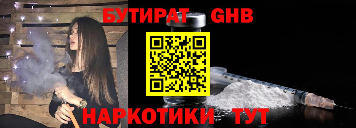 Мурино  БУТИРАТ вода  Вход с VPN 