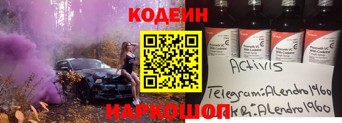 Мурино  Кодеин напиток Lean (лин)  Вход с VPN 