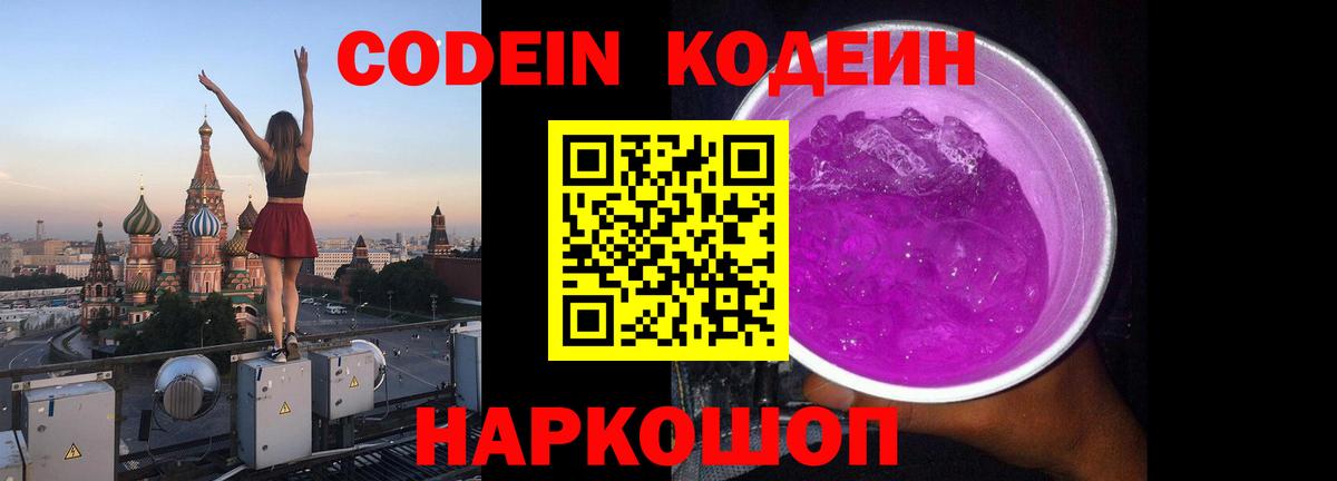 Кодеин напиток Lean (лин) Мурино