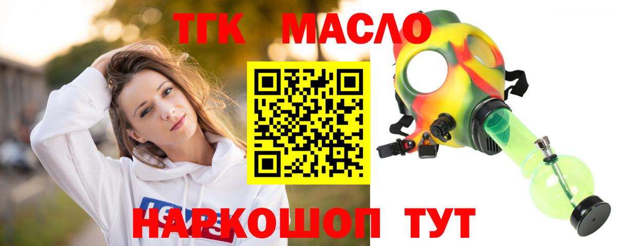 ТГК THC oil Мурино